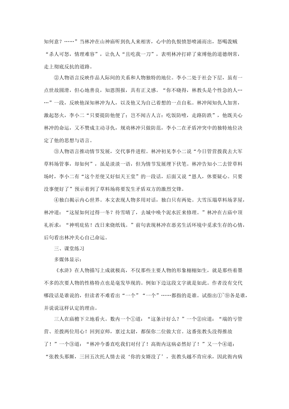 高中语文 6林教头风雪山神庙（第二课时）精品教案 大纲人教版第四册_第3页