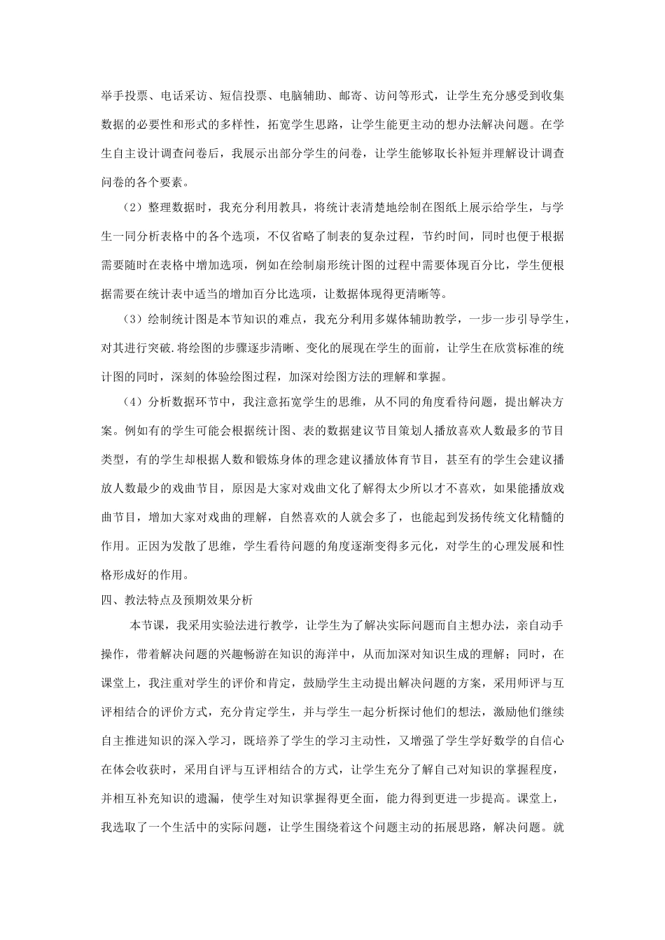 河南省鹿邑伯阳双语学校七年级数学下册 10.1 统计调查教学设计 （新版）新人教版_第2页