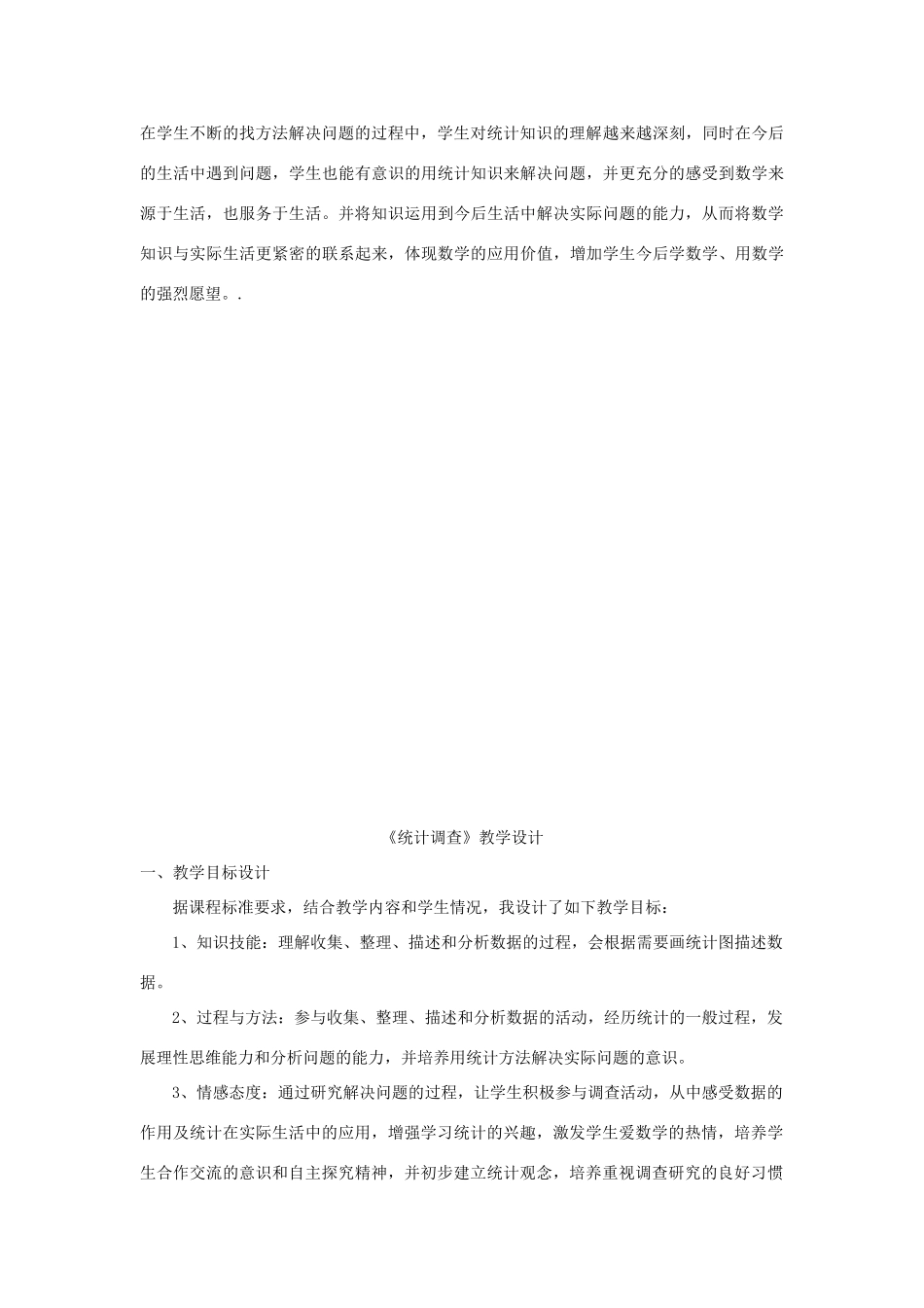 河南省鹿邑伯阳双语学校七年级数学下册 10.1 统计调查教学设计 （新版）新人教版_第3页