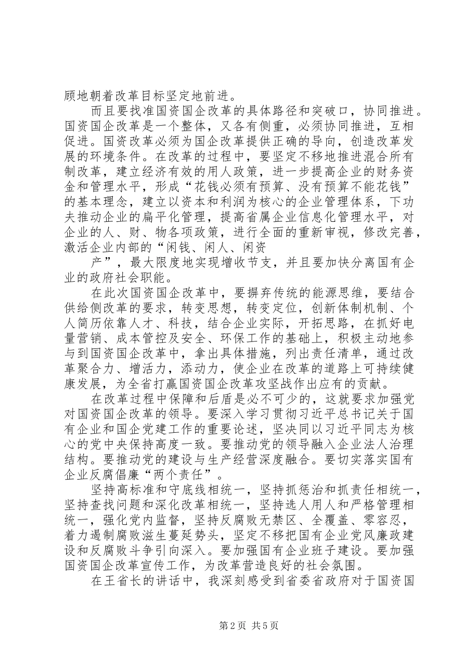 XX年精选王一新讲话心得体会【多篇】_第2页