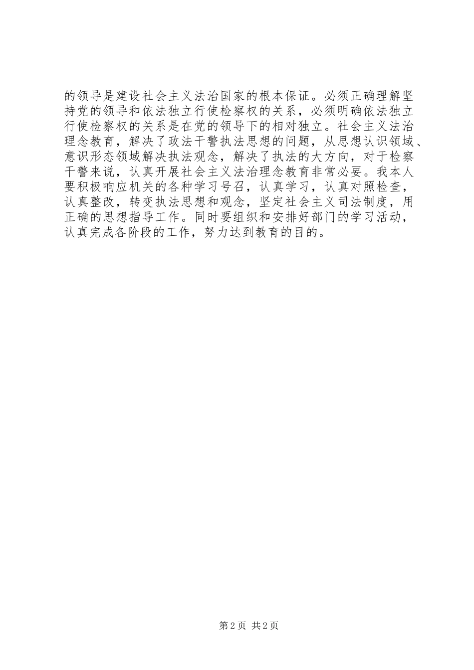 社会主义法治理念心得_第2页