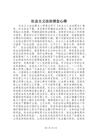 社会主义法治理念心得