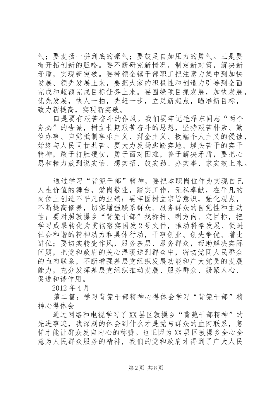 背兜干部精神心得体会_第2页