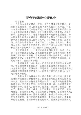 背兜干部精神心得体会