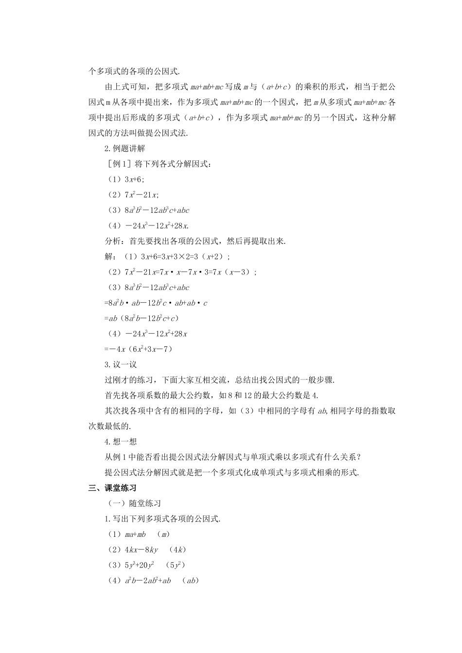 安徽省安庆市桐城吕亭初级中学八年级数学上册 提公因式法教学设计1 新人教版_第2页