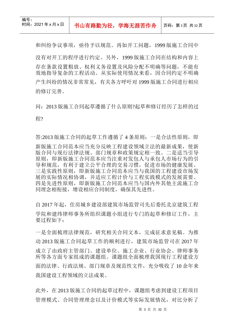 2017版建设工程施工合同相关解答_第3页