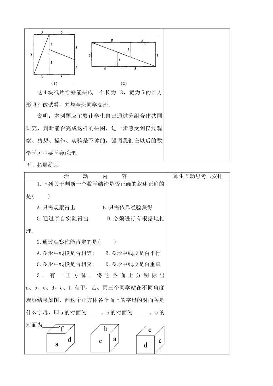 八年级数学你的判断对吗(2)苏科版_第3页