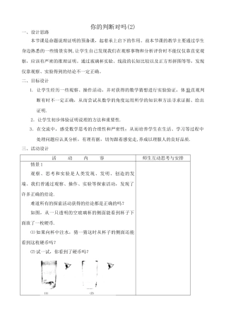 八年级数学你的判断对吗(2)苏科版