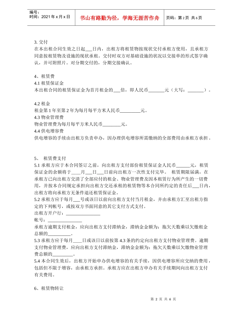 厂房租赁合同DOC6_第2页