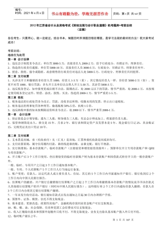 XXXX年江苏省会计从业资格考试《财经法规与会计职业道