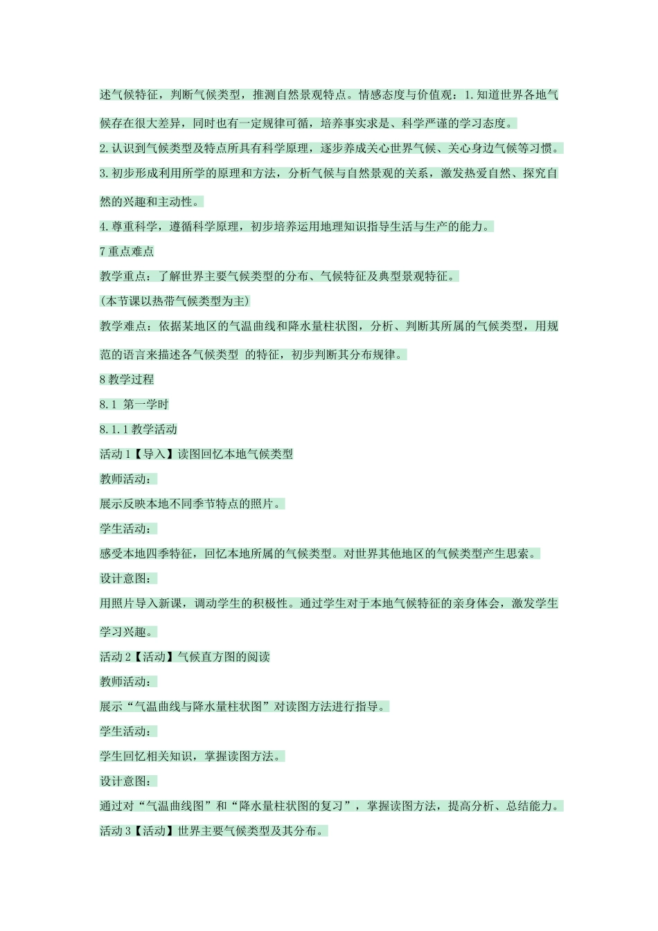 八年级地理上册 第二章 第二节 世界气候类型教案1 中图版-中图版初中八年级上册地理教案_第2页