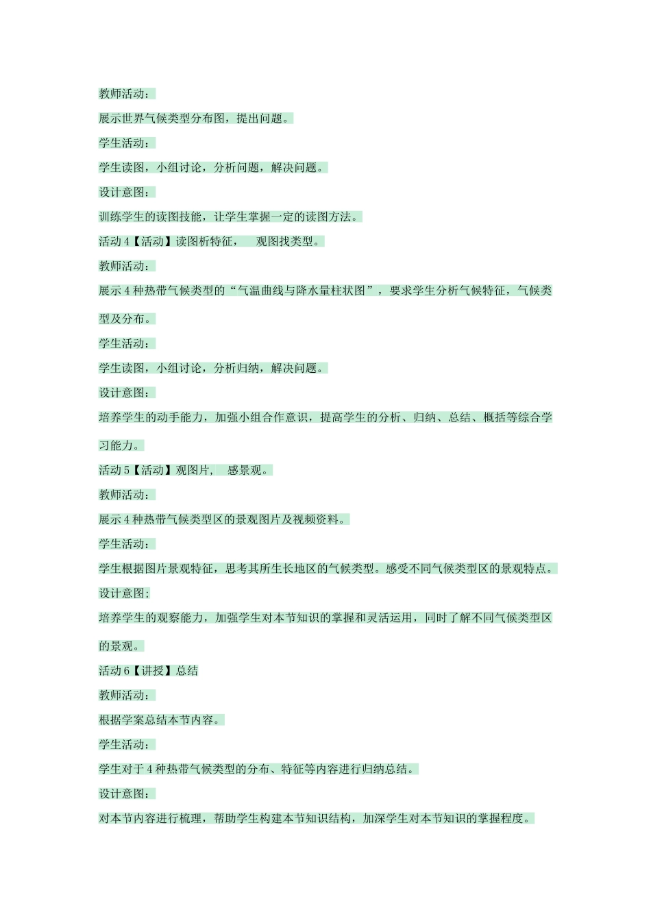 八年级地理上册 第二章 第二节 世界气候类型教案1 中图版-中图版初中八年级上册地理教案_第3页