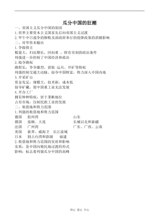 高中历史瓜分中国的狂潮人教版高一上