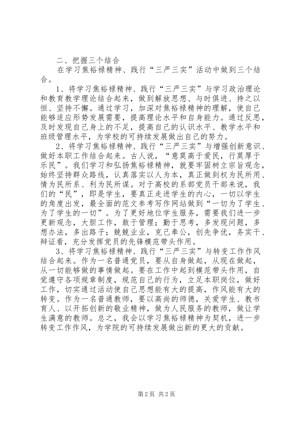 三严三实学习心得：学习弘扬焦裕禄精神_第2页