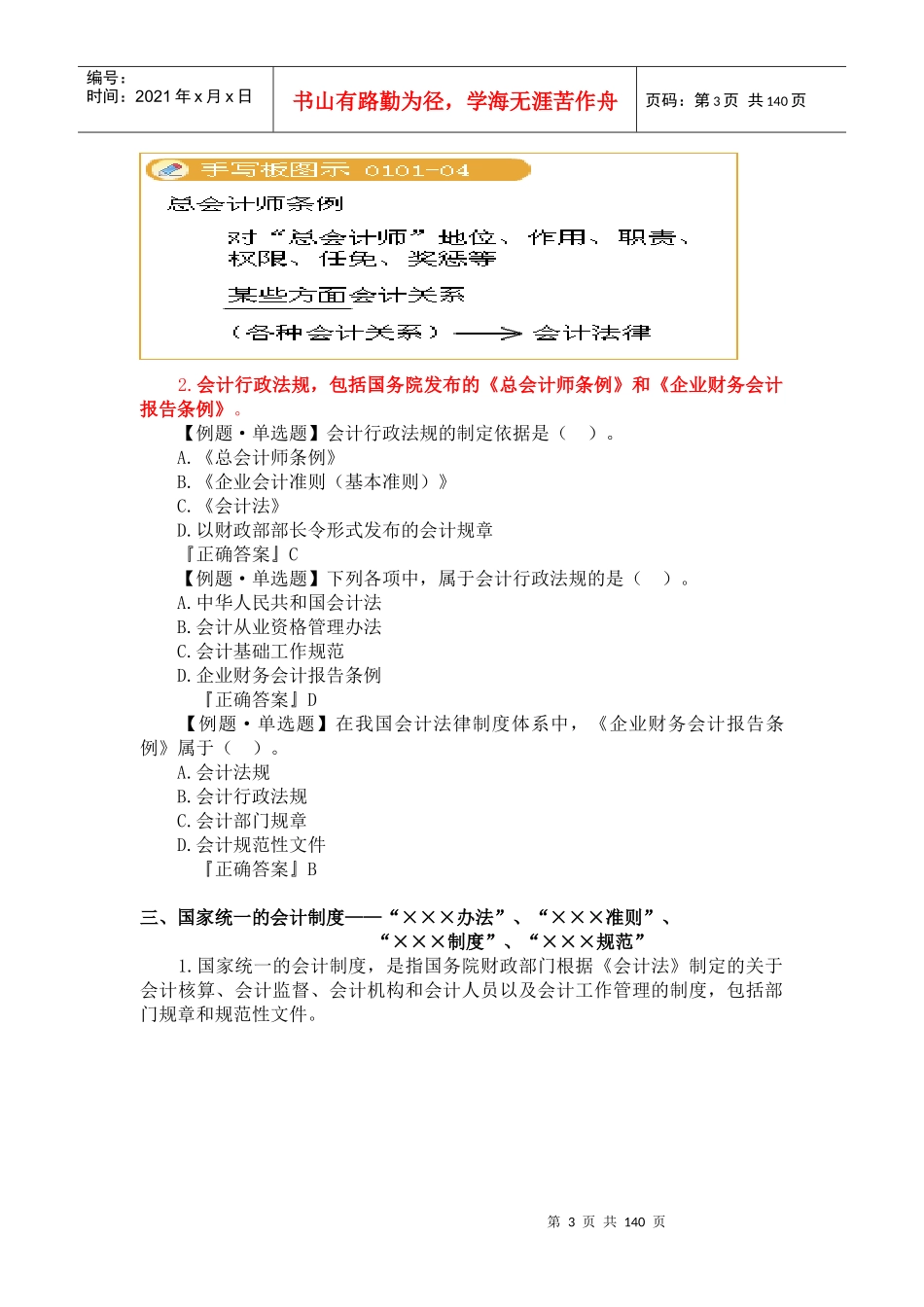 XXXX江苏会计证考试财经法规精华_第3页
