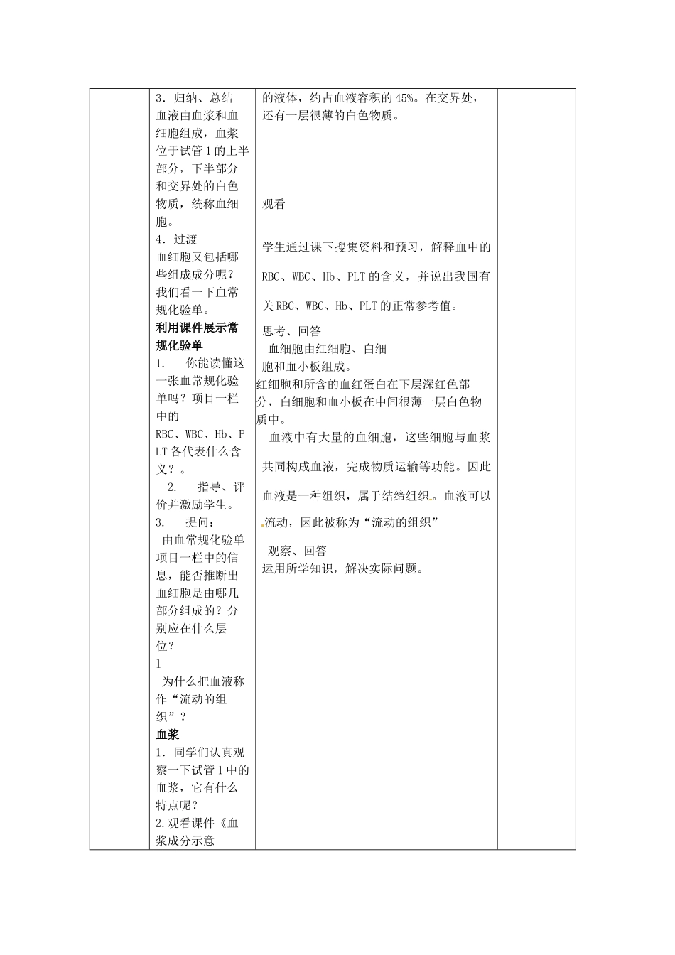 湖南省株洲县渌口镇中学七年级生物下册 第四单元 第四章 第一节 流动的组织——血液教案 新人教版_第3页