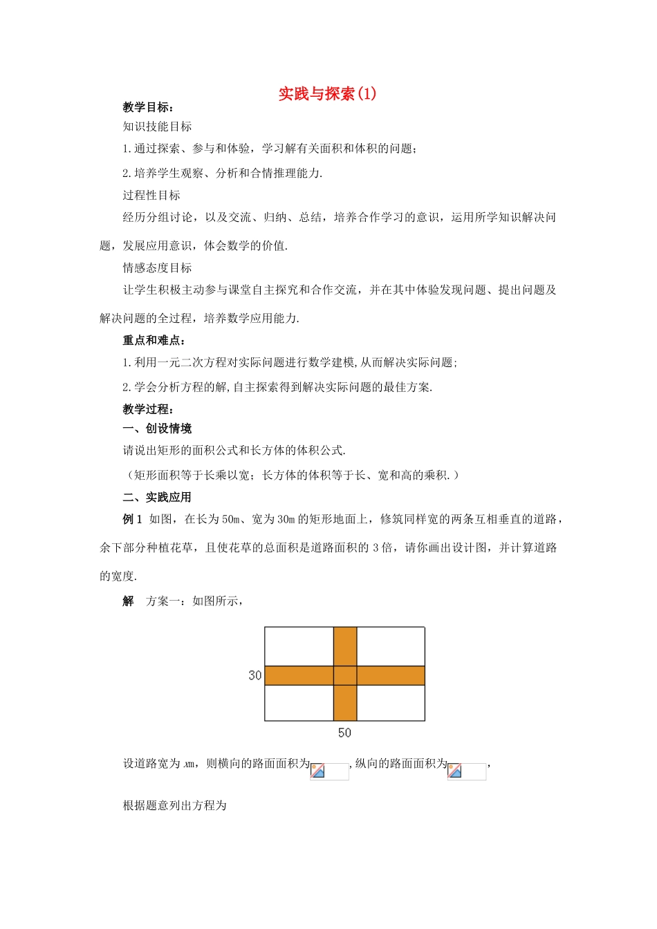 九年级数学上册 第23章 一元二次方程 §23.3 实践与探索名师教案1 华东师大版_第1页