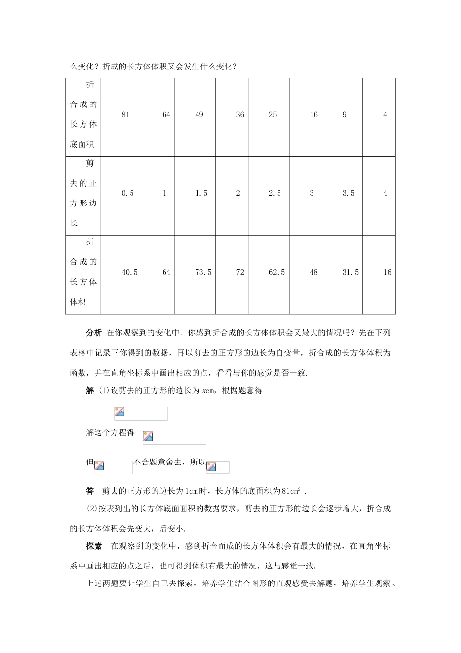 九年级数学上册 第23章 一元二次方程 §23.3 实践与探索名师教案1 华东师大版_第3页