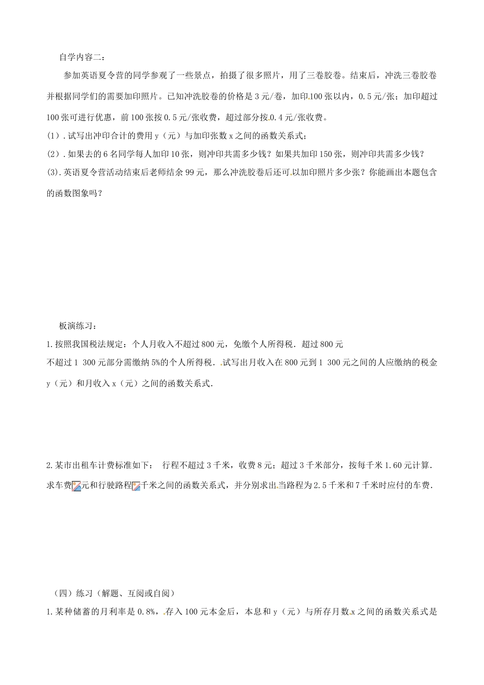 江苏省丹阳市云阳学校八年级数学 54一次函数的应用（1）教案_第2页