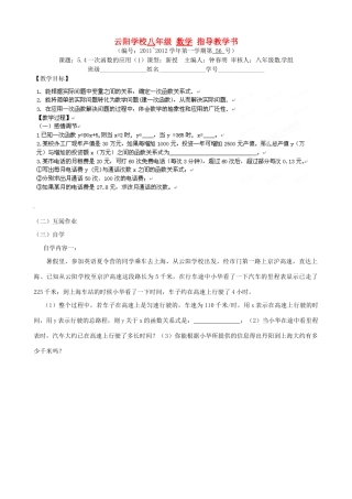江苏省丹阳市云阳学校八年级数学 54一次函数的应用（1）教案