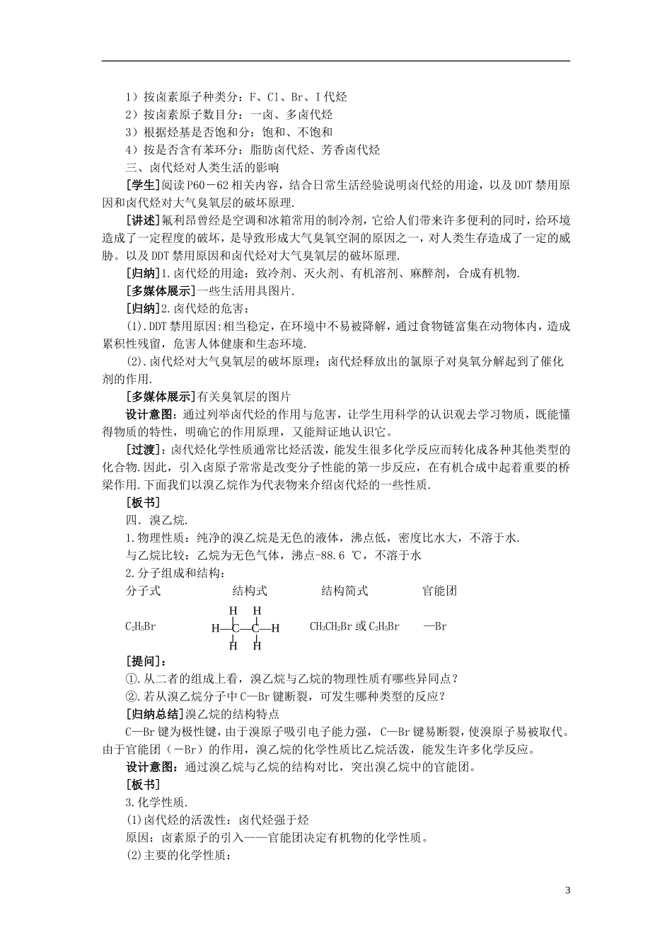 高中化学 《卤代烃》的教学设计 苏教版选修5_第3页
