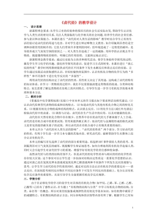 高中化学 《卤代烃》的教学设计 苏教版选修5