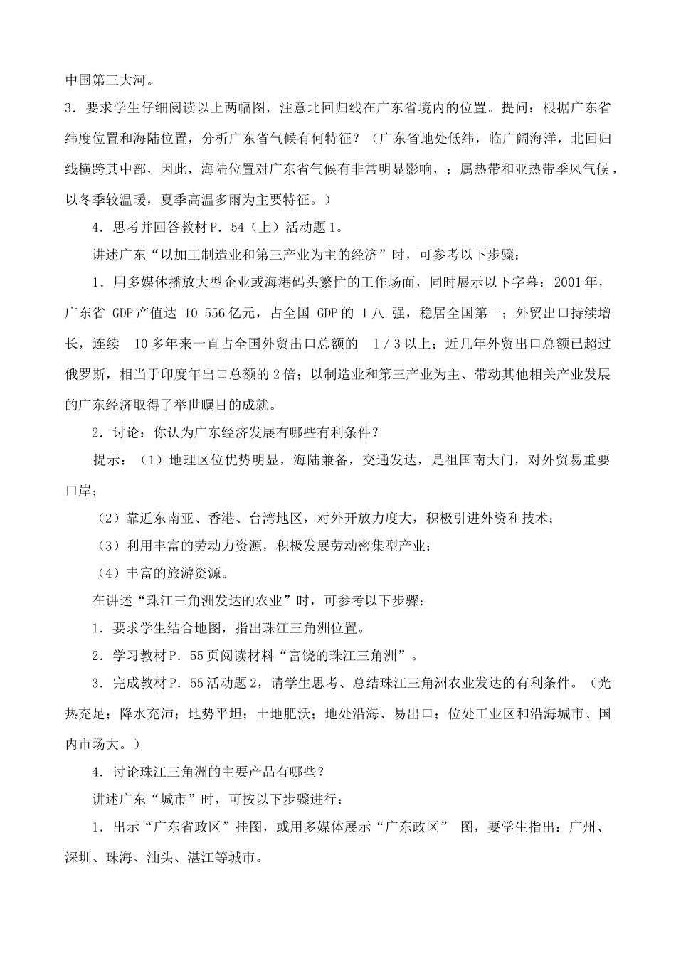 八年级地理湘教版“岭南热土”--广东省_第2页