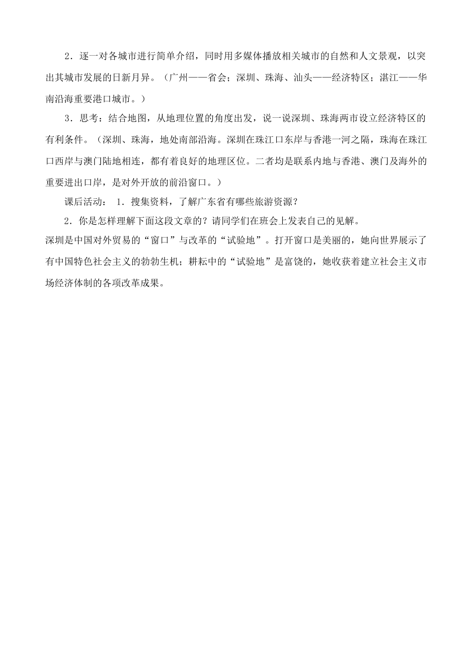 八年级地理湘教版“岭南热土”--广东省_第3页