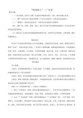 八年级地理湘教版“岭南热土”--广东省