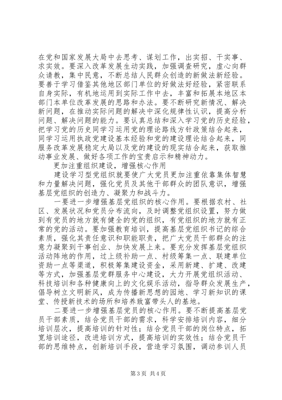 建设学习型党组织心得体会_第3页