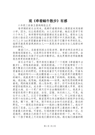 观《牵着蜗牛散步》有感