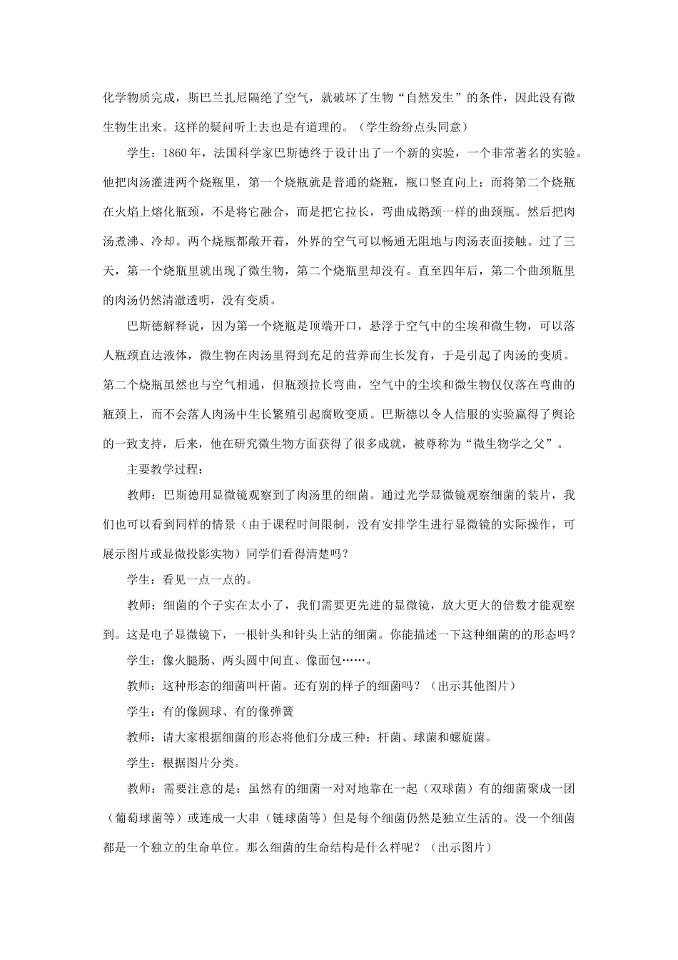 八年级生物上册 5.4.2 细菌教案2 （新版）新人教版_第2页