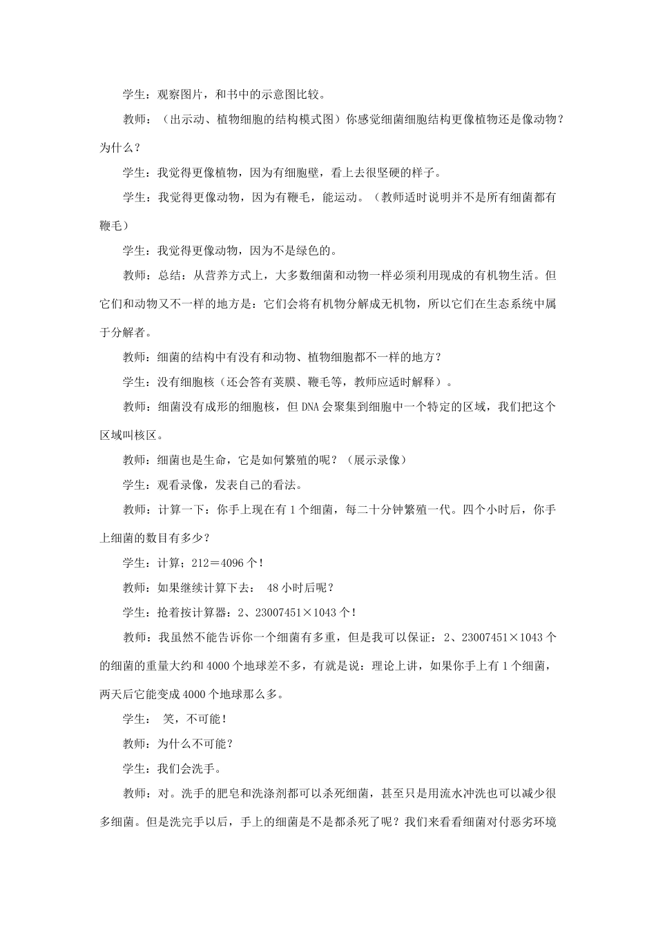 八年级生物上册 5.4.2 细菌教案2 （新版）新人教版_第3页
