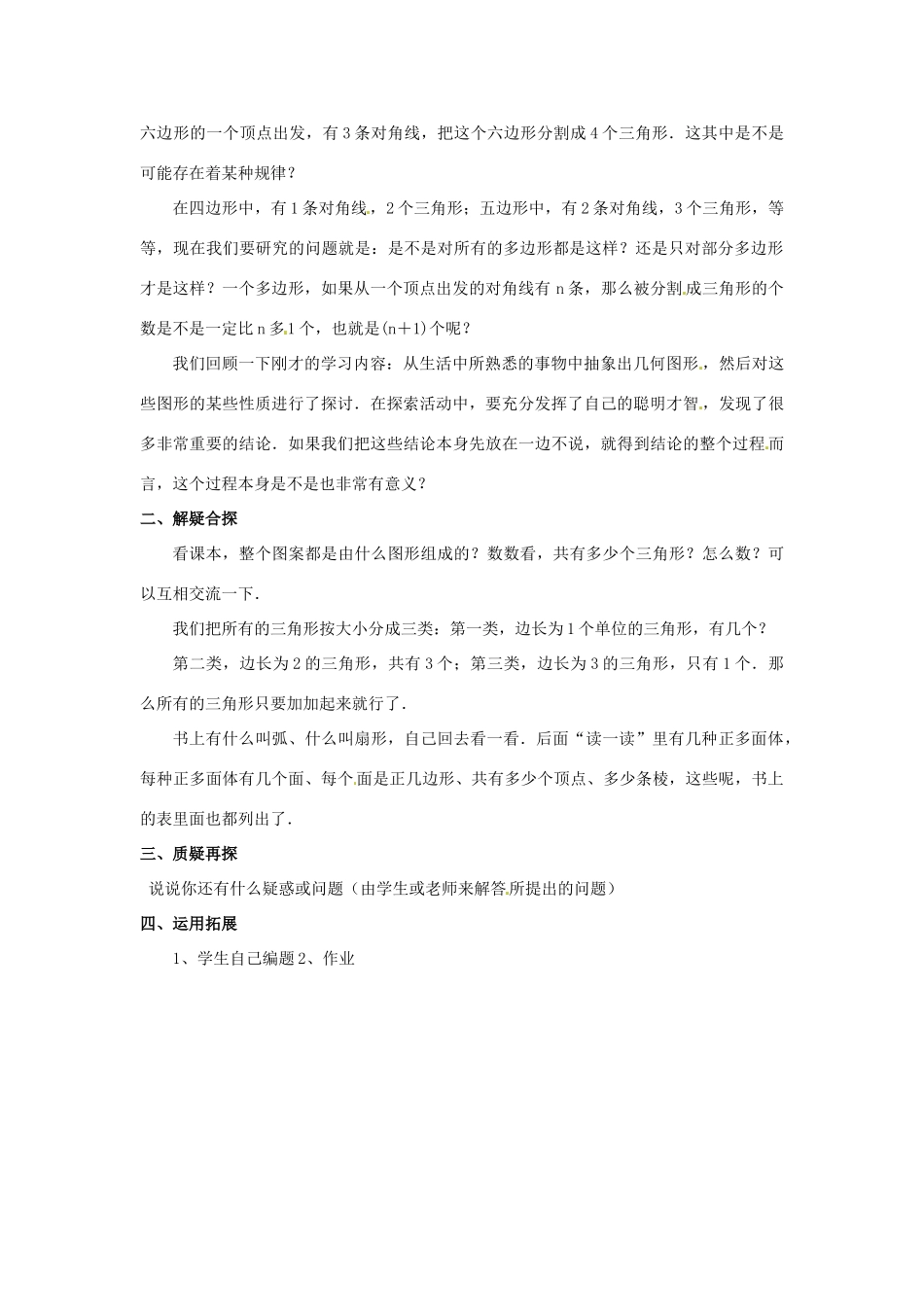 【名师导航】七年级数学上册 1.5 生活中的平面图形拓展训练专项教程教案 北师大版_第2页