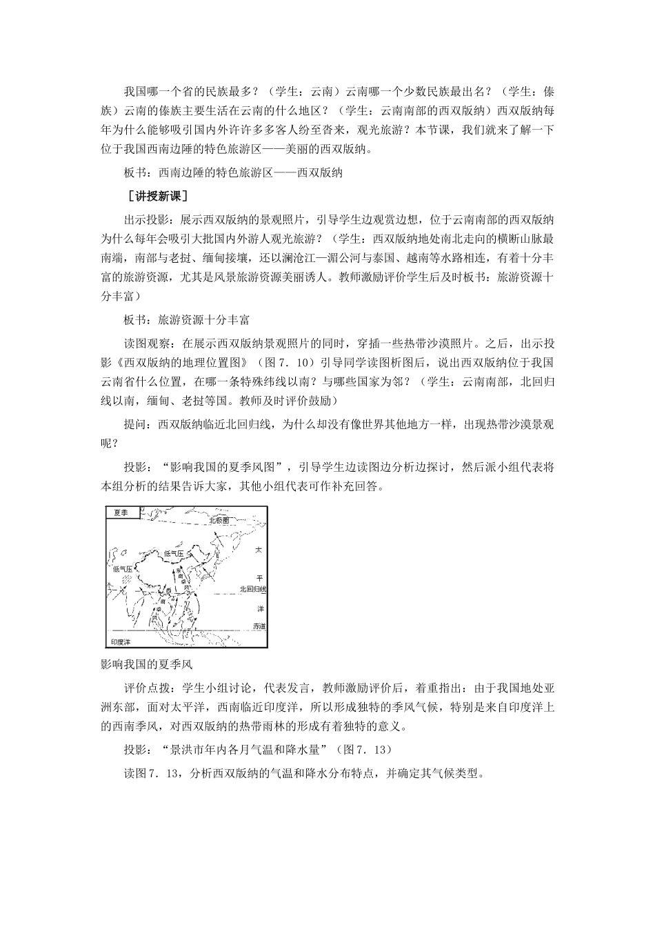 7.2西南边陲的特色旅游区——西双版纳_第2页