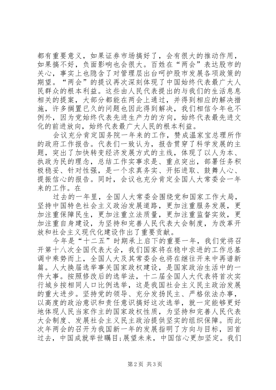 学校学习两会精神心得体会_第2页