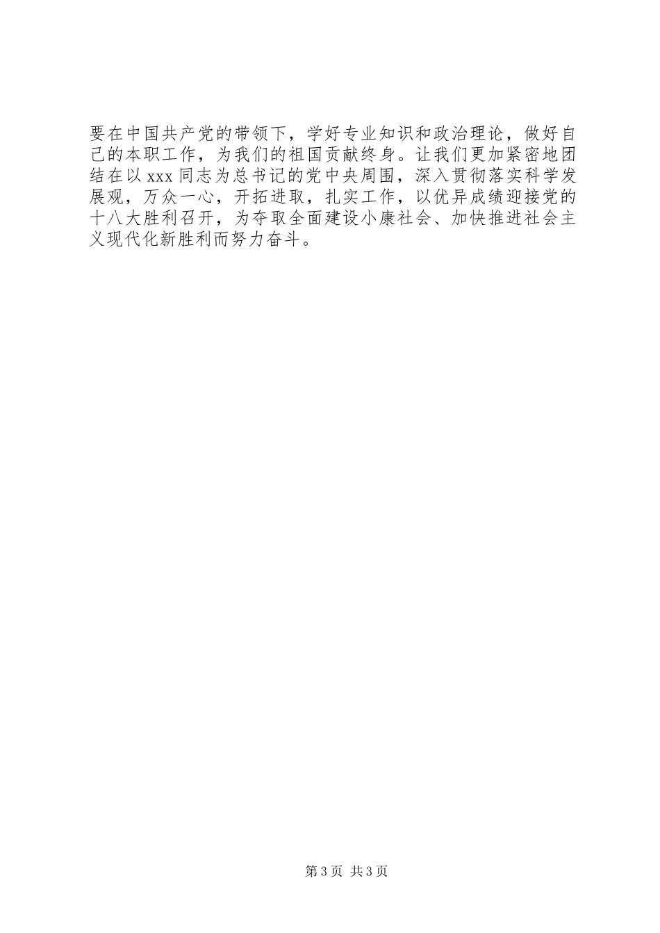 学校学习两会精神心得体会_第3页