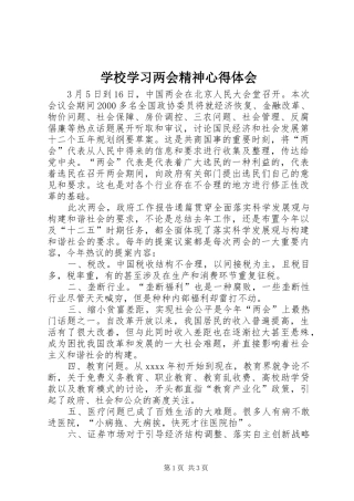学校学习两会精神心得体会