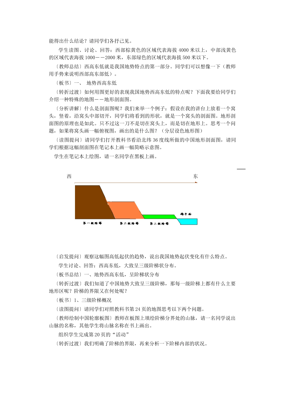 八年级地理上册 自然资源的概况和矿产资源的分布特点教案 湘教版_第2页