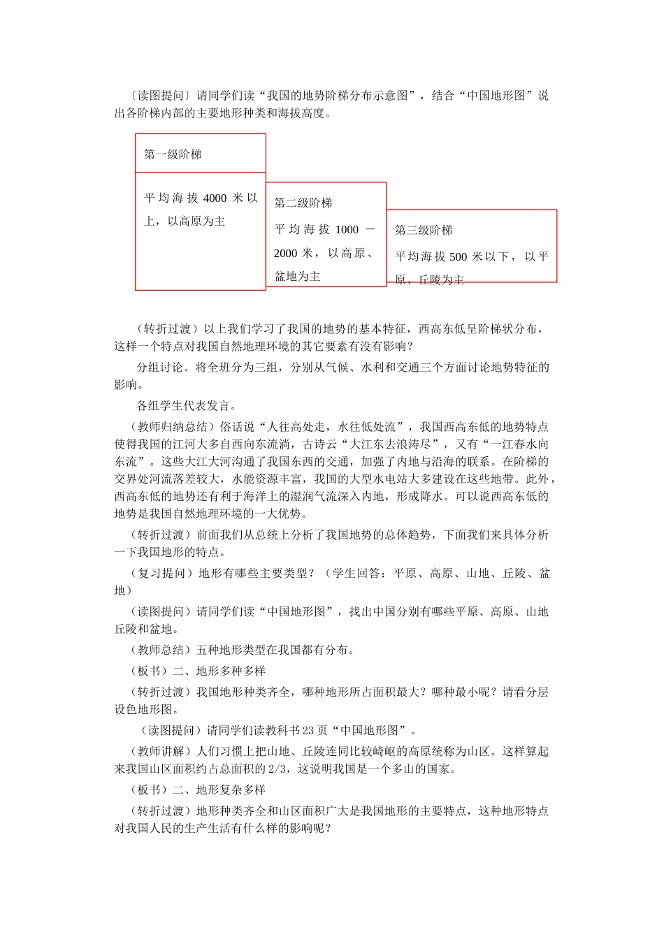 八年级地理上册 自然资源的概况和矿产资源的分布特点教案 湘教版_第3页