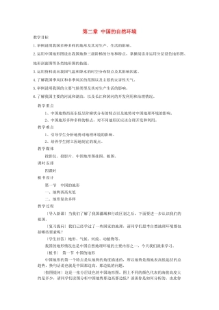 八年级地理上册 自然资源的概况和矿产资源的分布特点教案 湘教版
