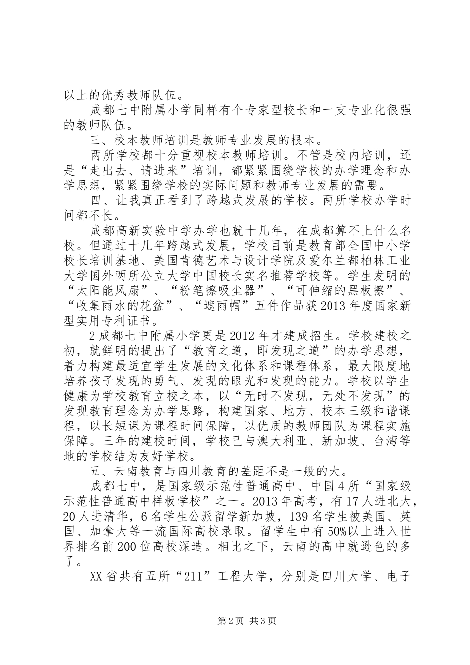 成都考察学习心得——罗自良_第2页