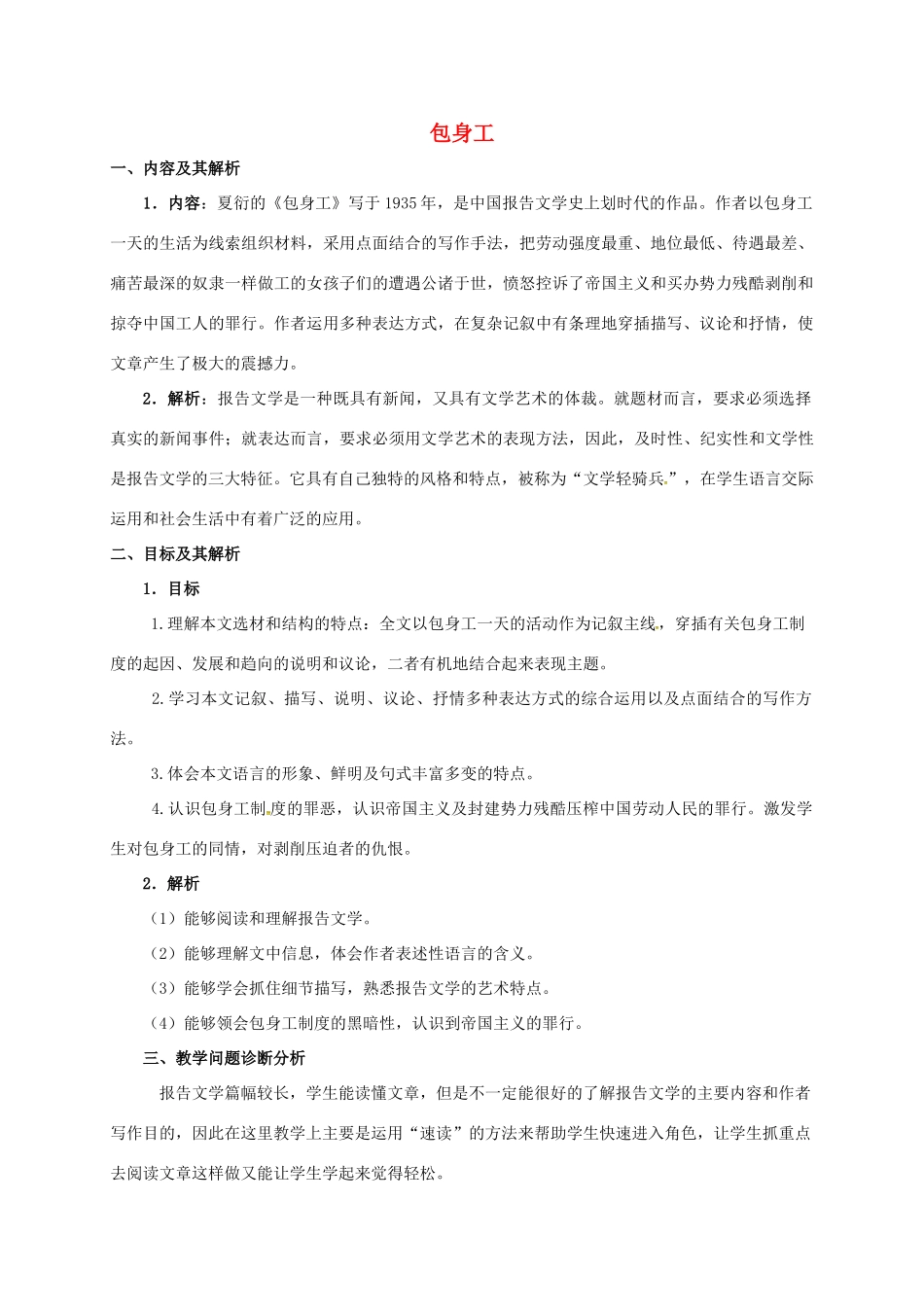 高中语文 11包身工教学设计 新人教版必修1-新人教版高一必修1语文教案_第1页