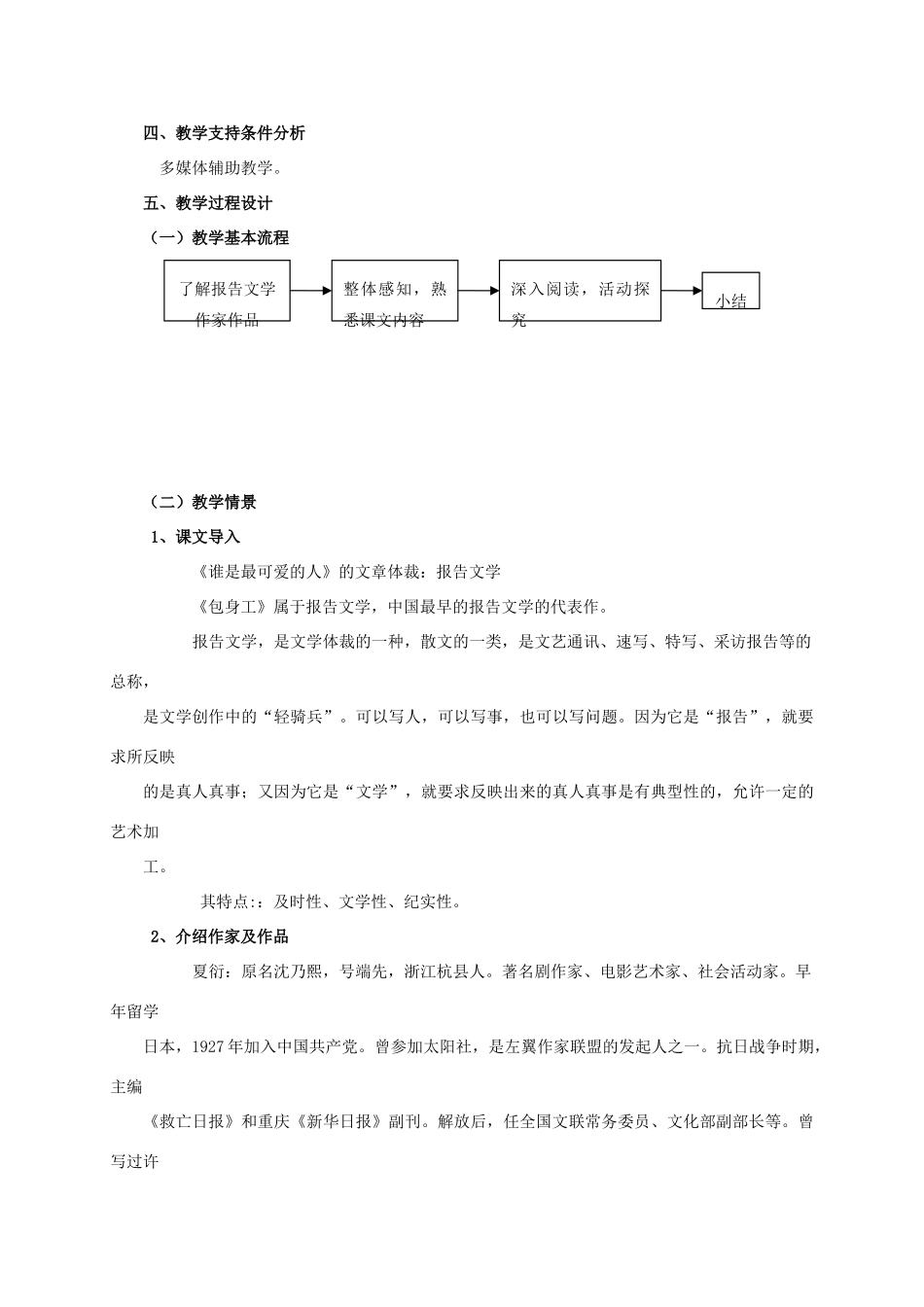 高中语文 11包身工教学设计 新人教版必修1-新人教版高一必修1语文教案_第2页