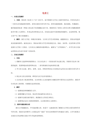 高中语文 11包身工教学设计 新人教版必修1-新人教版高一必修1语文教案