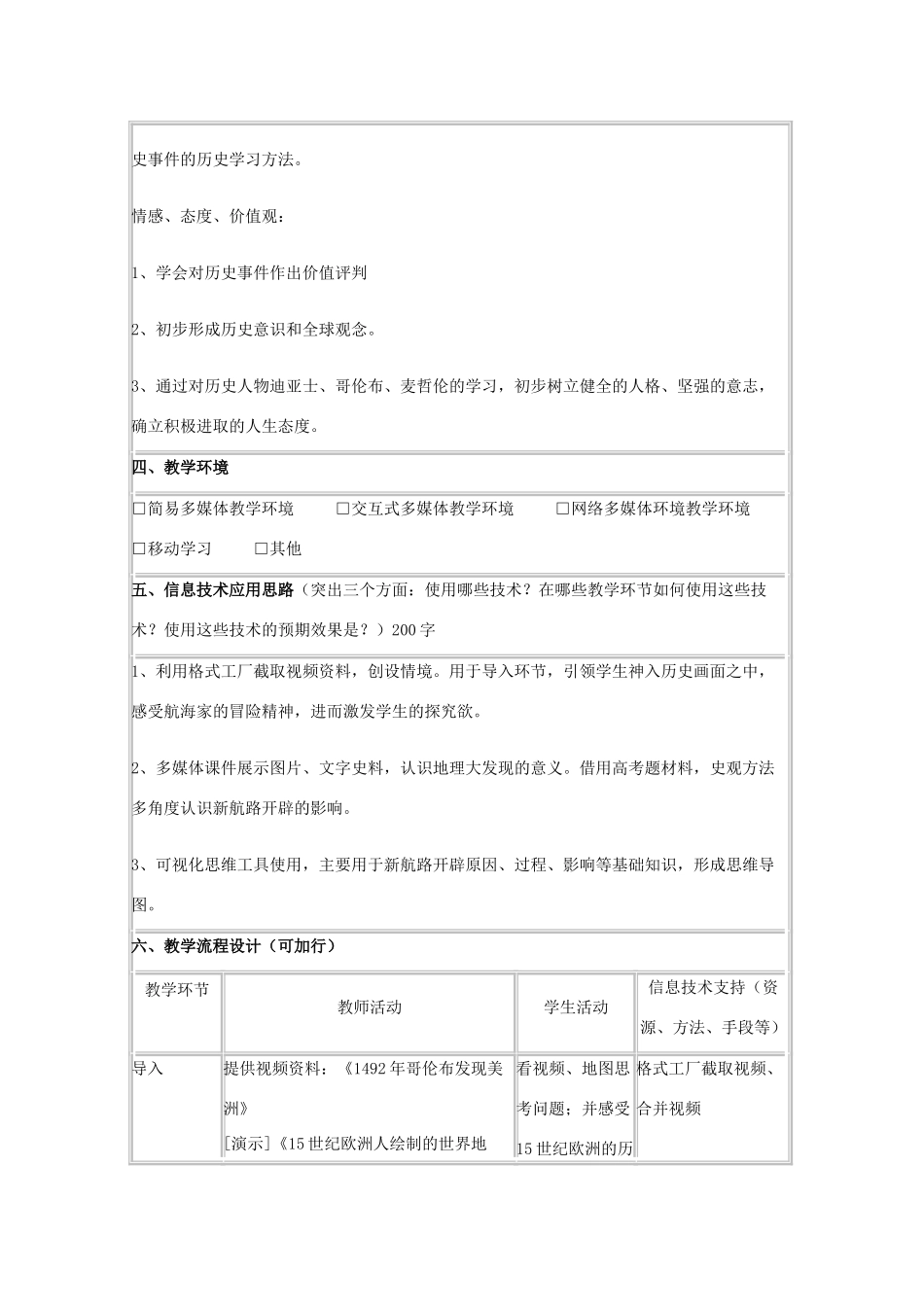 高中历史 第7课 新航路的开辟教案39 岳麓版必修2-岳麓版高一必修2历史教案_第2页