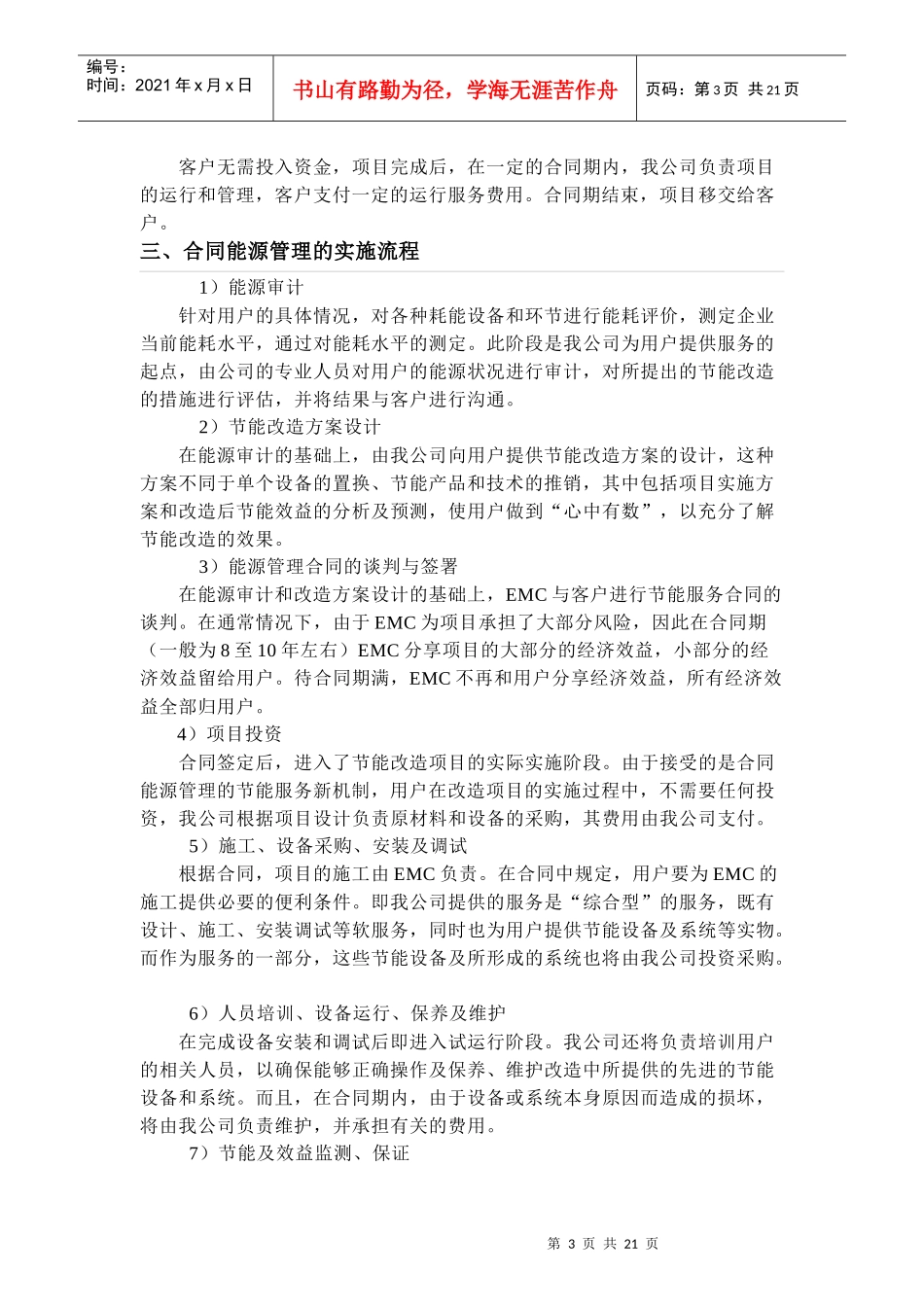 合同能源管理综合资料_第3页