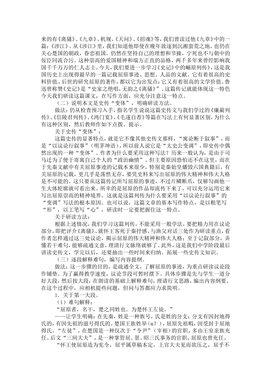 高中语文：41《屈原列传》教案鲁教版必修4_第3页