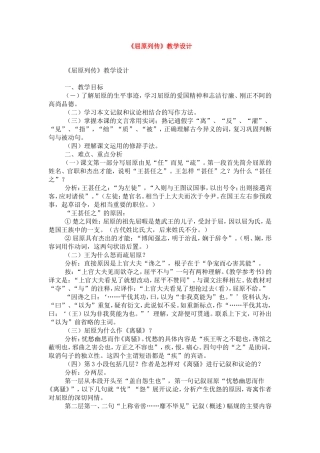 高中语文：41《屈原列传》教案鲁教版必修4