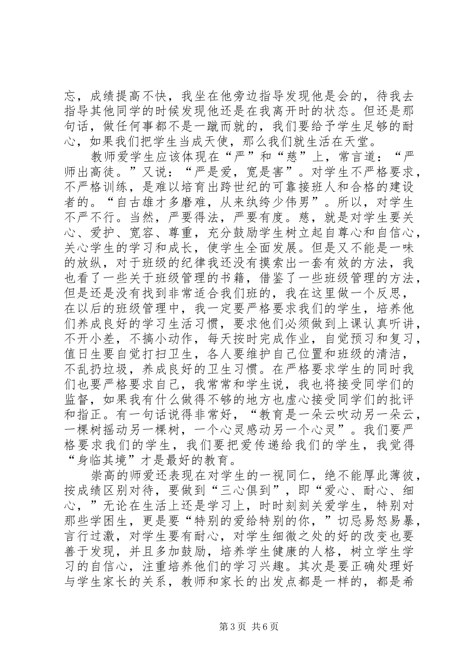 “以身为范,立德树人”心得体会_第3页